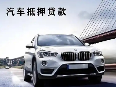大观车抵贷如何办理押车和不押车?