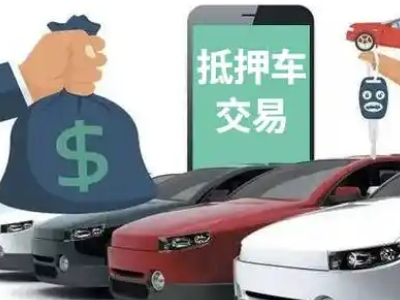 大观汽车抵押贷款通过率高